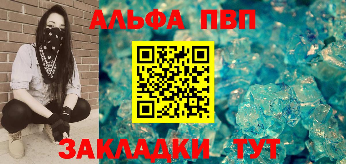 Альфа ПВП Crystall Биробиджан