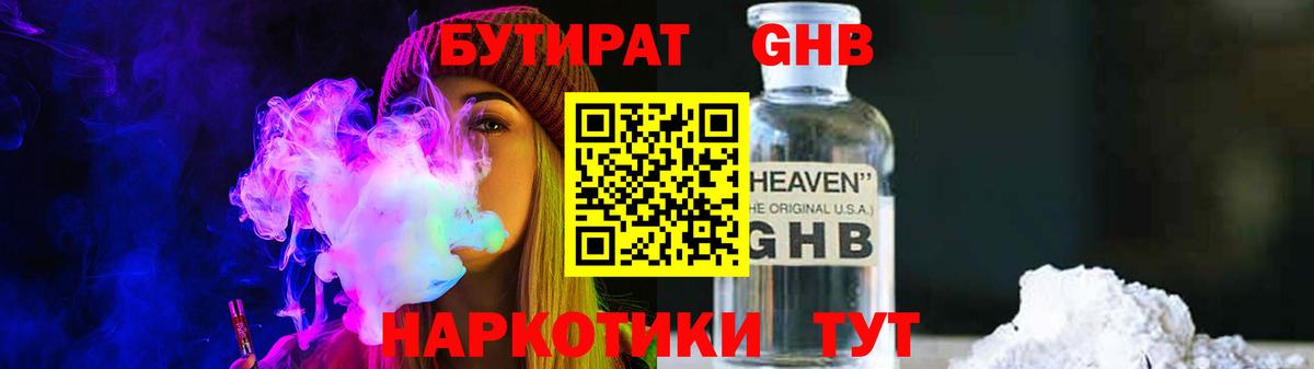Бутират вода Биробиджан