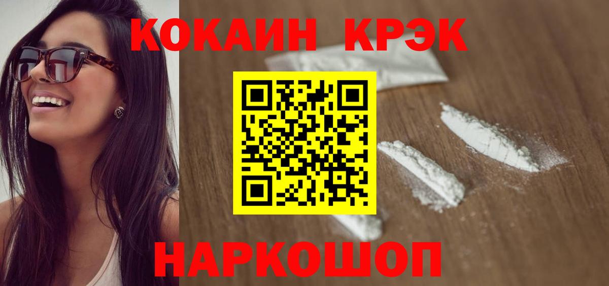 Cocaine 97% Биробиджан