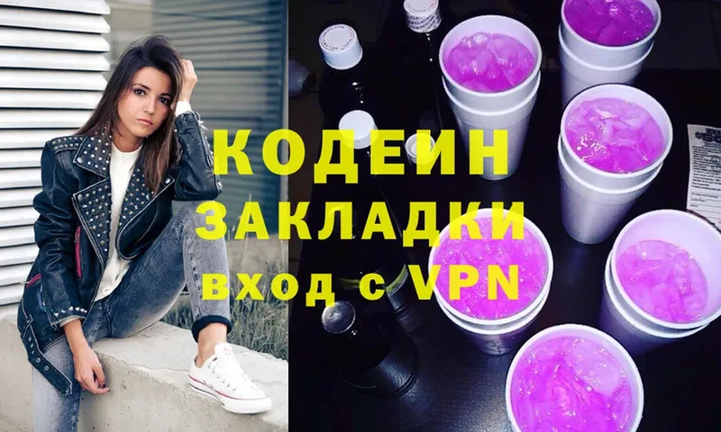 Codein Purple Drank  Биробиджан 