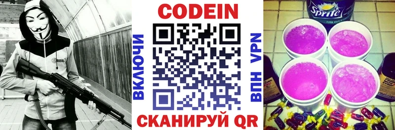 Codein напиток Lean (лин)  Биробиджан 