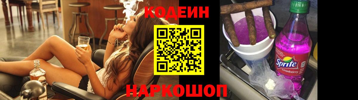 Кодеин напиток Lean (лин)  Кодеин напиток Lean (лин)  Вход с VPN  Биробиджан 
