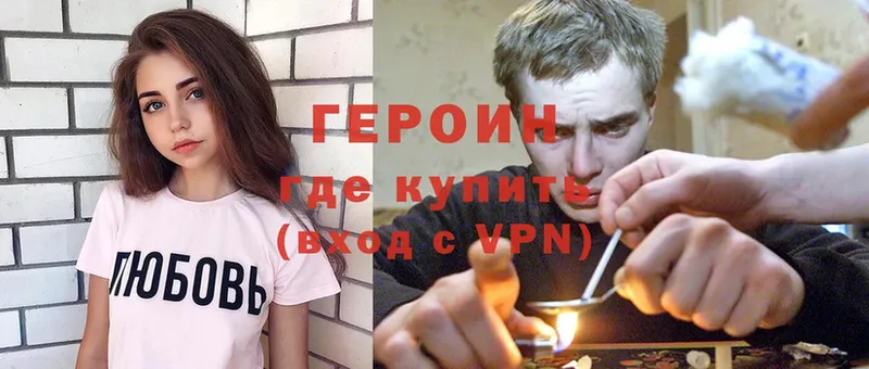 Героин хмурый  Биробиджан 