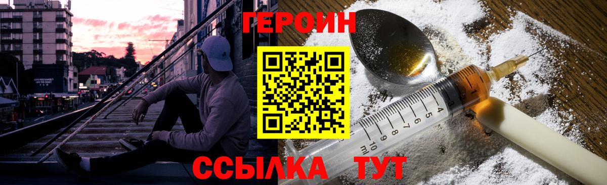 Биробиджан  Героин Heroin  Вход с VPN 