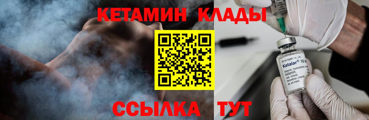 КЕТАМИН ketamine Биробиджан