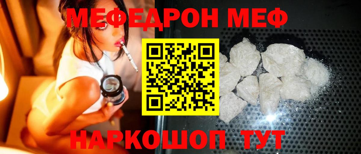 МЯУ-МЯУ  Меф mephedrone  Мефедрон 4 MMC  МЕФ  Вход с VPN  Биробиджан 