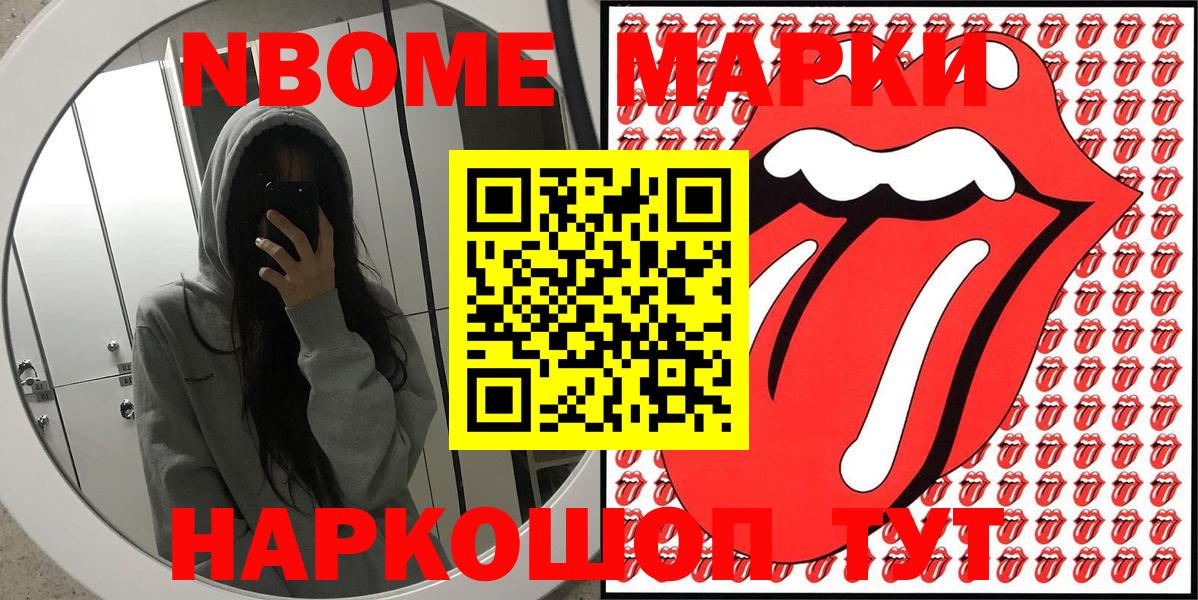 Марки N-bome 1,5мг Биробиджан