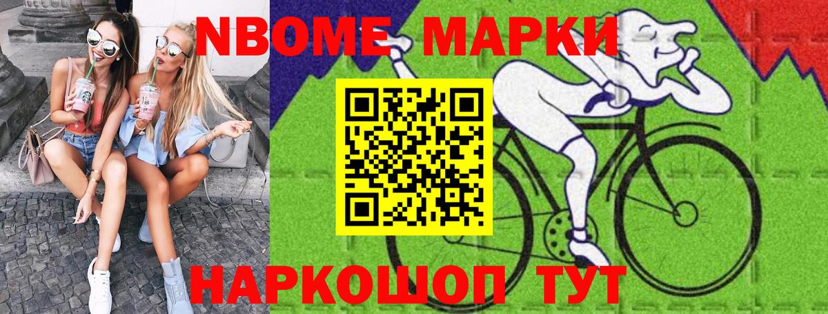 Марки 25I-NBOMe 1500мкг  Марки 25I-NBOMe 1500мкг  Марки NBOMe  Биробиджан  Вход с VPN 